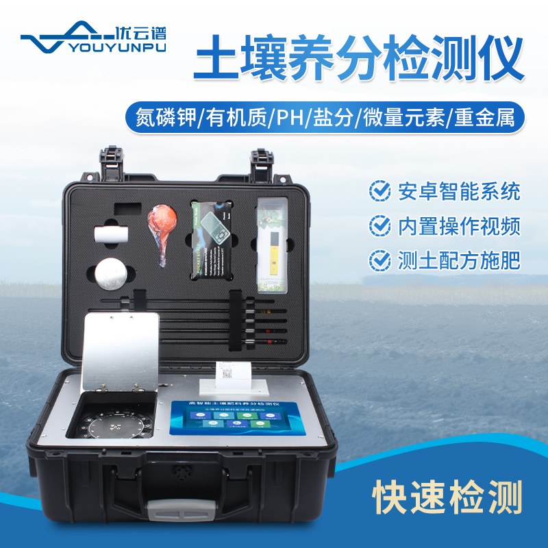 土壤養(yǎng)分速測儀哪個品牌好用一點呢