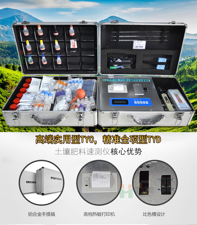 國產土壤養分速測儀好的廠家介紹 國產土壤養分速測儀好的廠家介紹