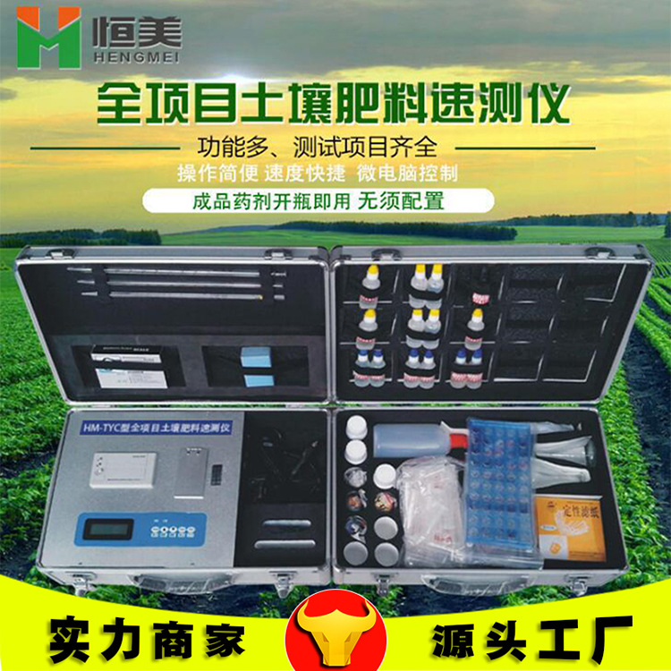 鄭州土壤養(yǎng)分速測儀廠家介紹 鄭州土壤養(yǎng)分速測儀廠家介紹
