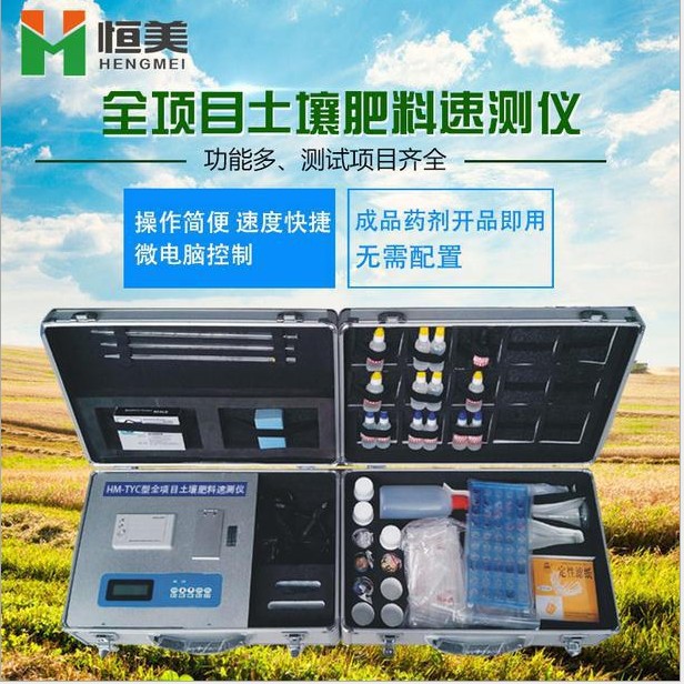 土壤肥料養(yǎng)分速測儀圖片 土壤肥料養(yǎng)分速測儀圖片