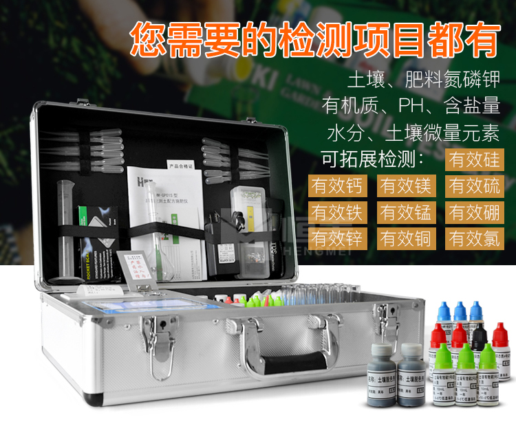 土壤肥料養(yǎng)分速測(cè)儀圖片 土壤肥料養(yǎng)分速測(cè)儀圖片