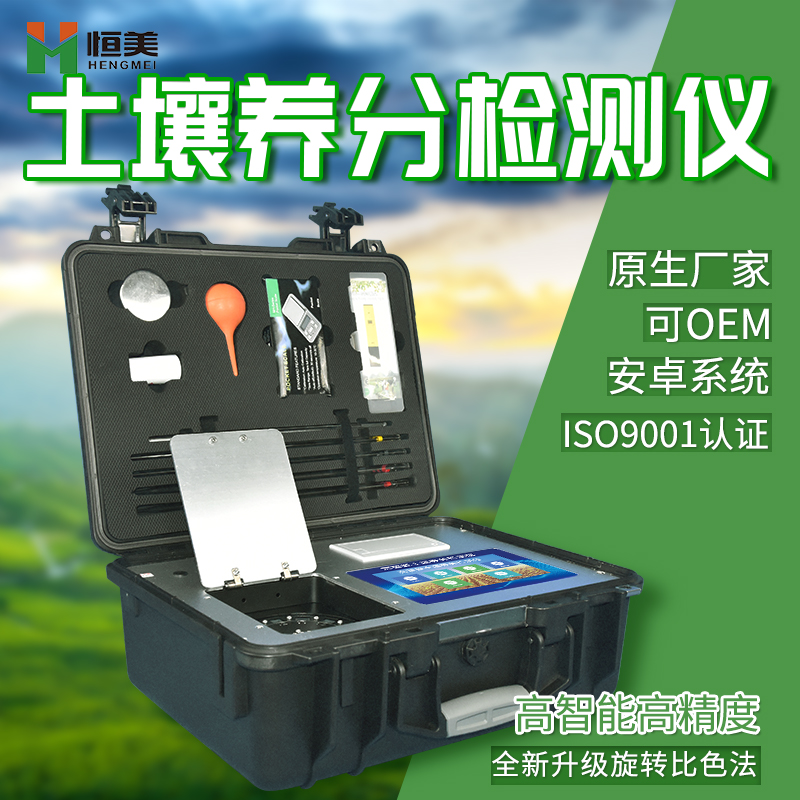 土壤肥料養分測定儀 土壤肥料養分測定儀