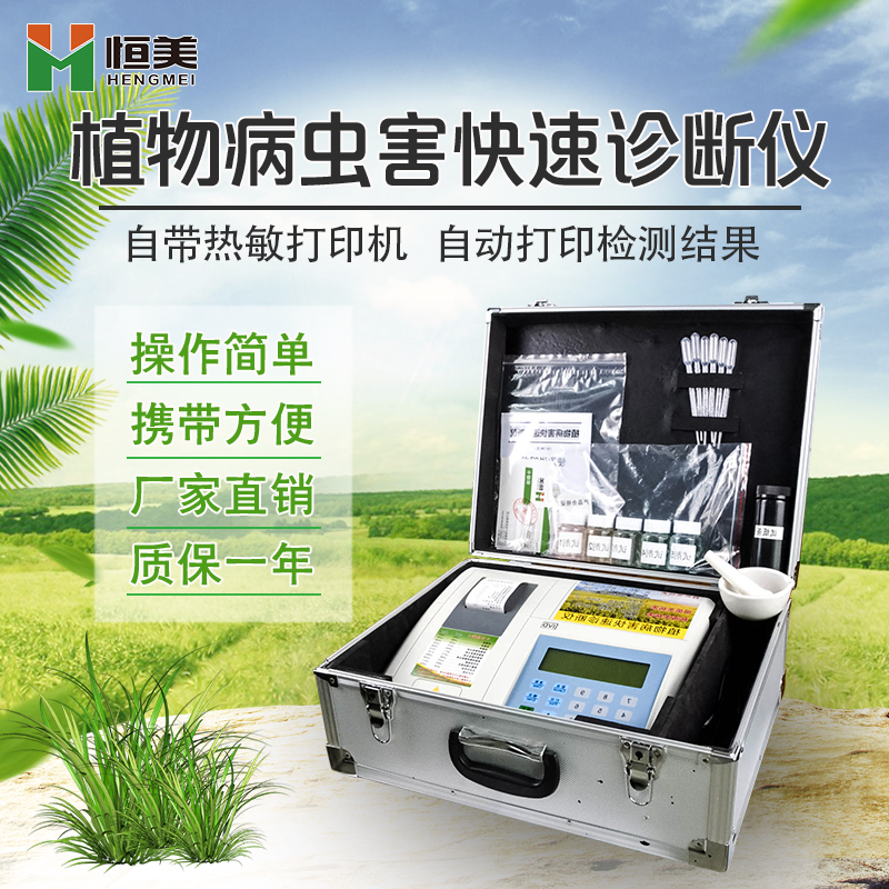 植物病蟲害診斷儀 植物病蟲害診斷儀
