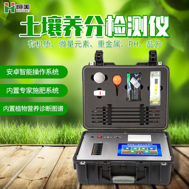 智能土壤養(yǎng)分分析儀 智能土壤養(yǎng)分分析儀