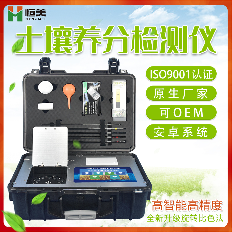 土壤微量元素檢測儀 土壤微量元素檢測儀