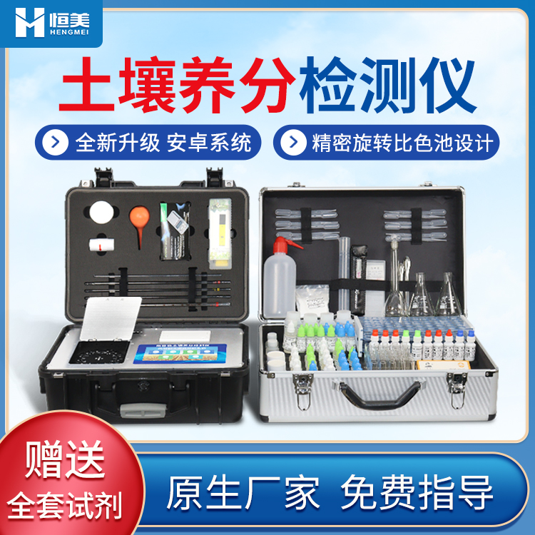 高精度農業(yè)土壤肥料養(yǎng)分檢測儀 高精度農業(yè)土壤肥料養(yǎng)分檢測儀